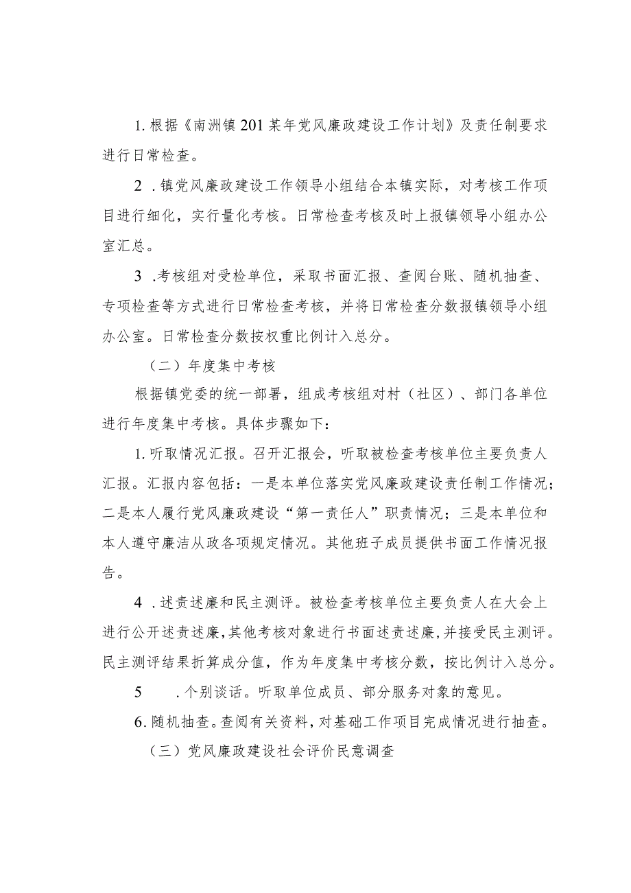 某某镇党风廉政建设责任制检查考核工作方案 .docx_第2页