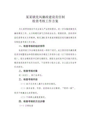 某某镇党风廉政建设责任制检查考核工作方案 .docx