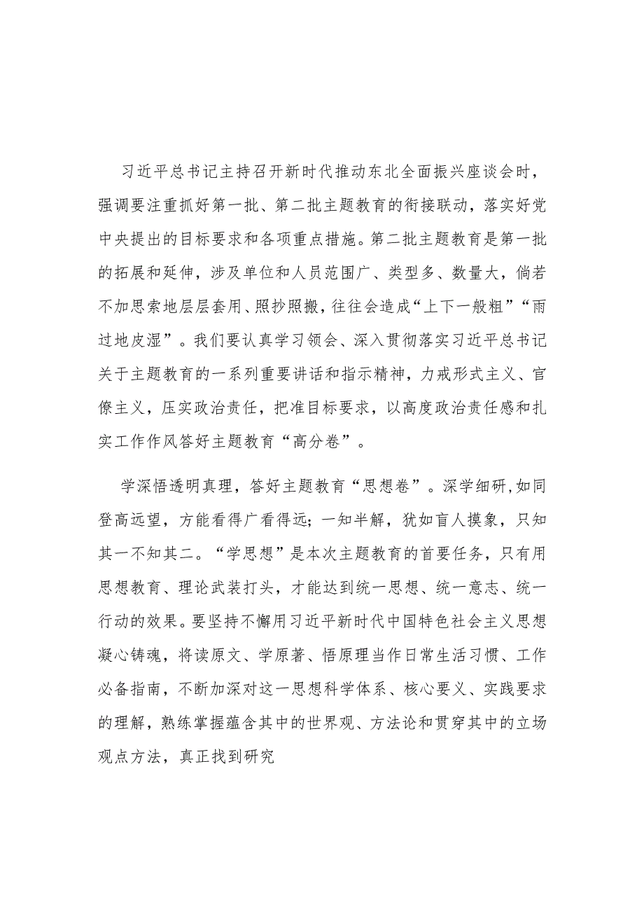 2023新时代推动东北全面振兴座谈会讲话精神学习心得3篇.docx_第1页