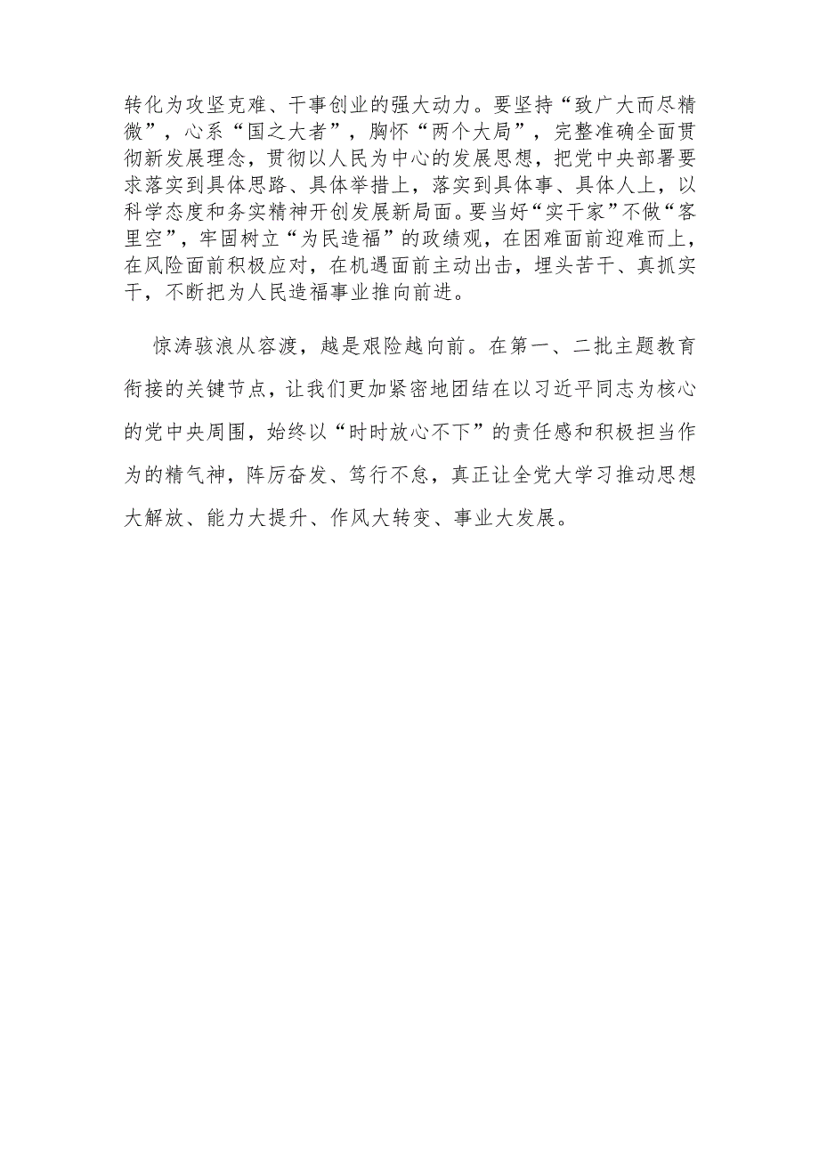 2023新时代推动东北全面振兴座谈会讲话精神学习心得3篇.docx_第3页