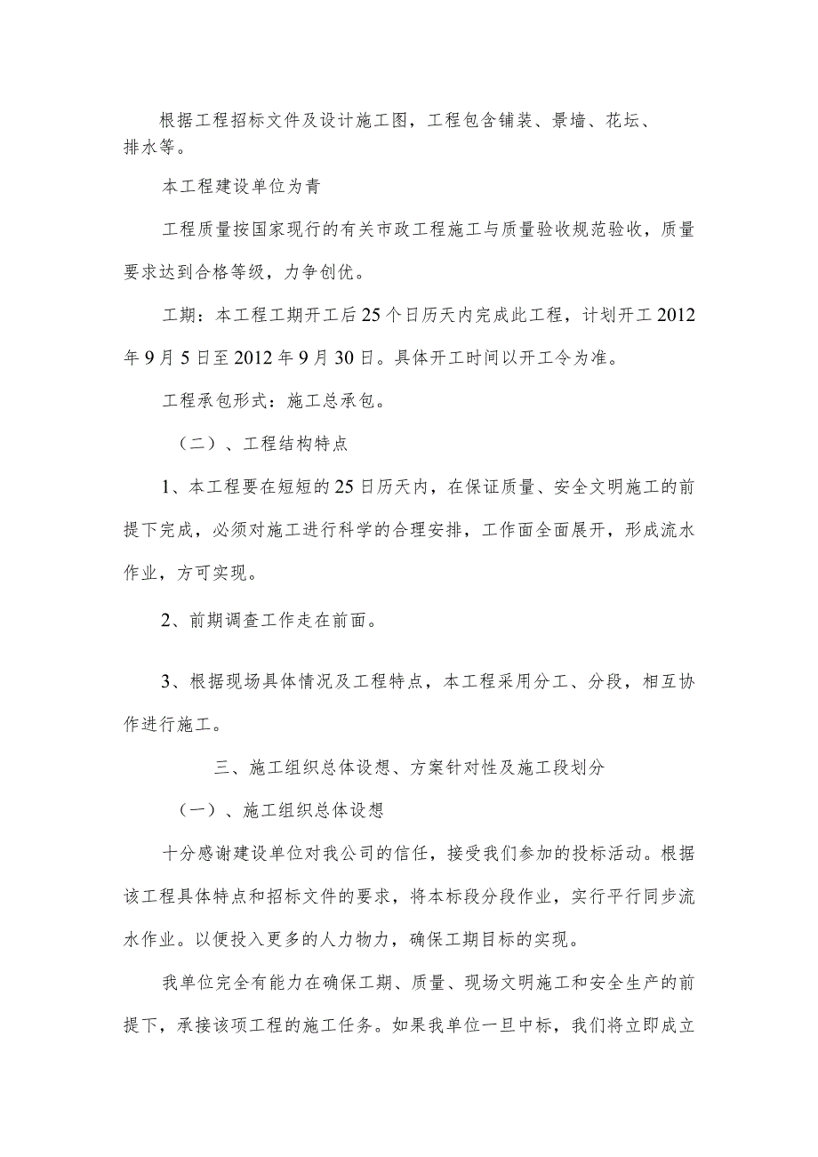 休闲广场铺装施工方案.docx_第3页