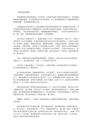 关于感恩教师演讲稿.docx