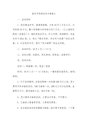 国庆节促销活动方案篇2.docx