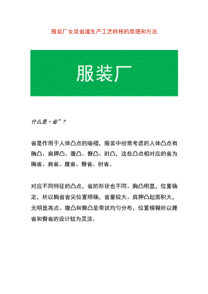 服装厂女装省道生产工艺转移的原理和方法.docx