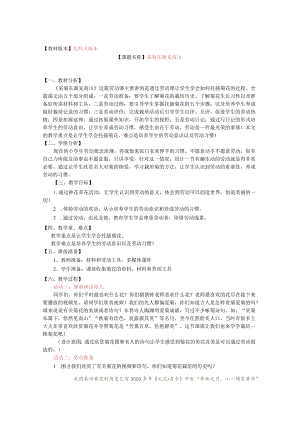 北师大版劳动实践指导手册五年级劳动教育 采菊东篱见南山教案教学设计.docx