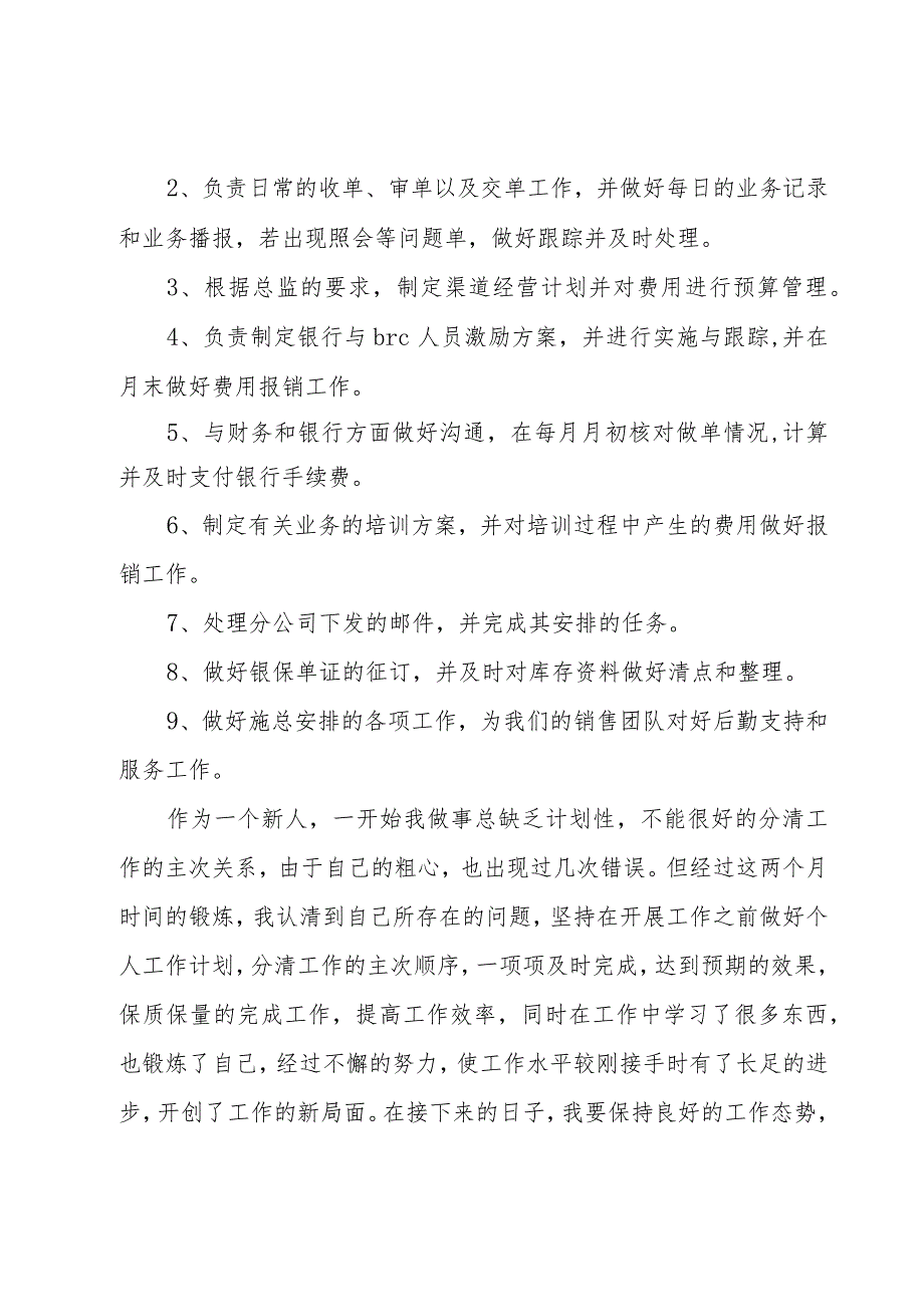 关于简短的个人工作总结销售部.docx_第2页
