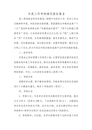 年度工作考核情况报告篇3.docx