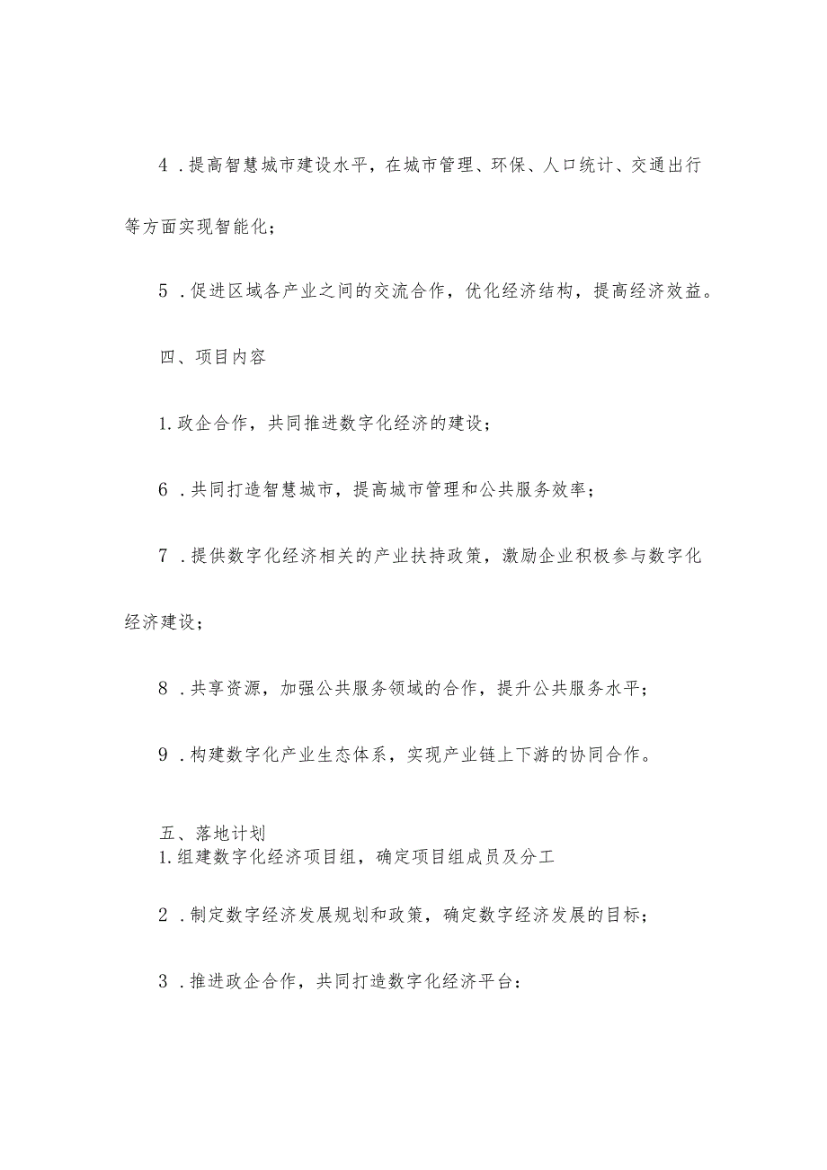 政企合作方案模板.docx_第2页