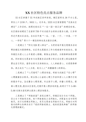 市级党建示范基地资料(全）.docx