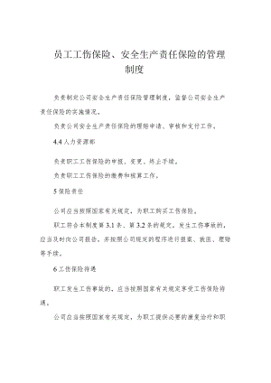 员工工伤保险、安全生产责任保险的管理制度.docx
