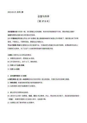 2020主日二部会堂与市井.docx