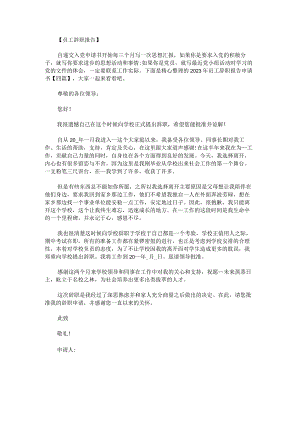 2023年员工辞职报告申请书.docx