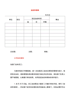 车间员工加班申请单.docx