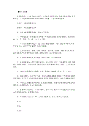 房屋转租合同证明.docx