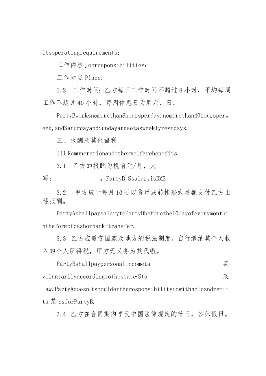 某某公司雇佣合同中英文版.docx_第2页