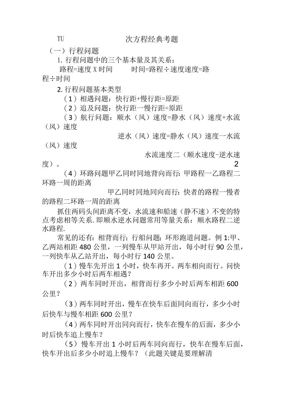 一元一次方程经典考题汇总.docx_第1页