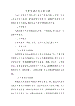 气象灾害应急处置预案.docx