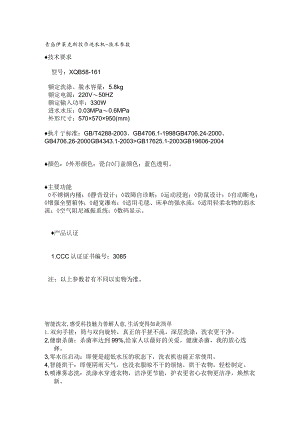 青岛伊莱克斯投币洗衣机-技术参数技术要求.docx