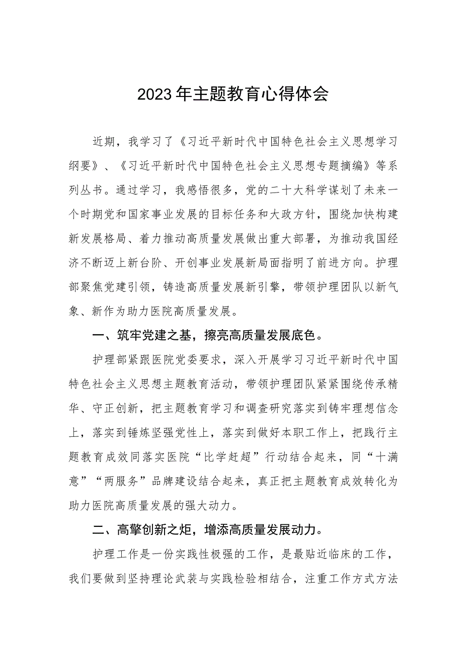 医院党员干部关于主题教育的心得体会3篇.docx_第1页