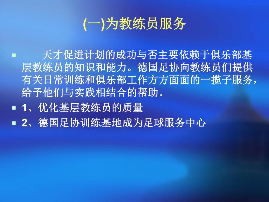 青少足球训练.ppt_第3页