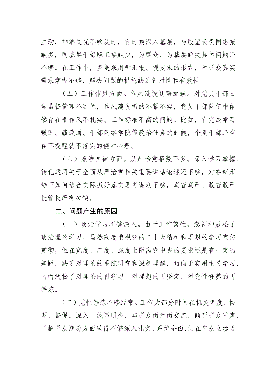 专题组织生活会党员干部个人对照检查剖析材料.docx_第3页