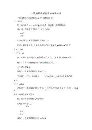 求一次函数解析式的专项练习(含答案).docx