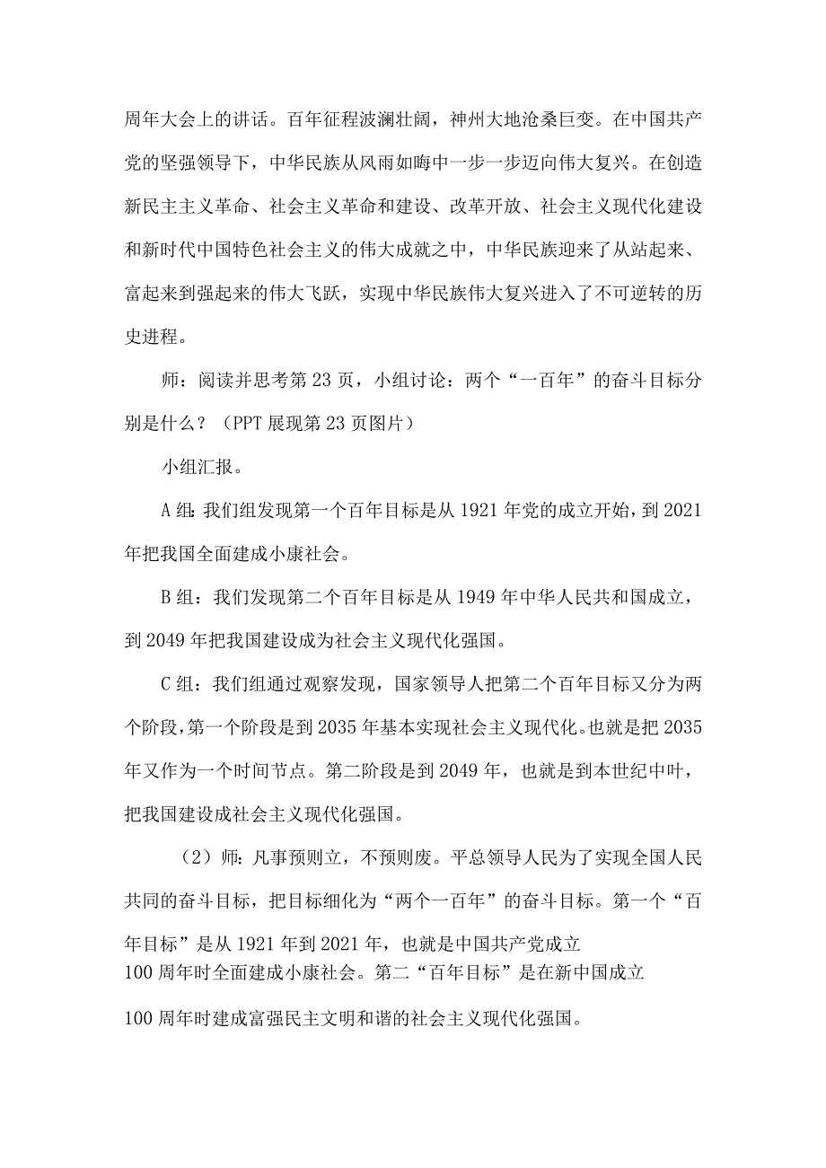 学生读本教学设计走进新时代第二课时.docx_第3页