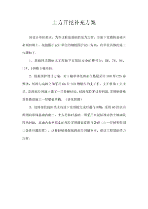 挖土钢板桩补充方案.docx