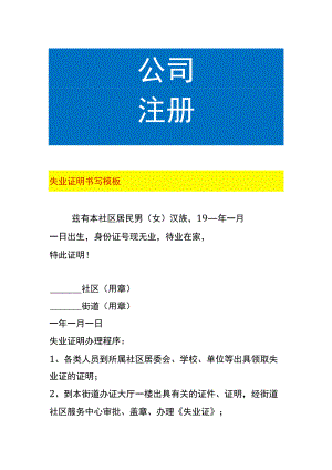 失业证明书写模板.docx