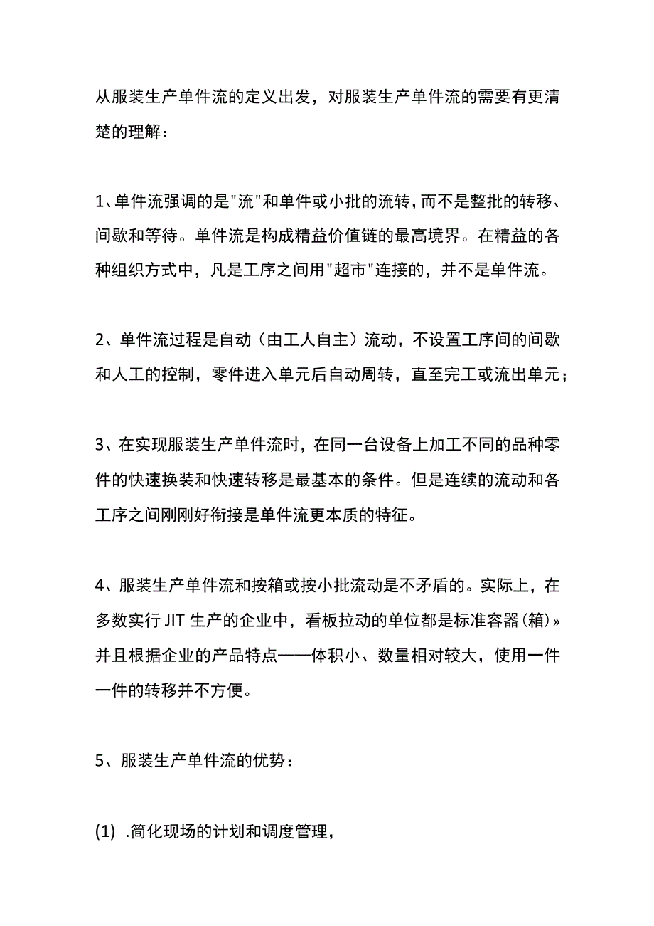 服装厂单件流的工艺生产操作流程.docx_第2页