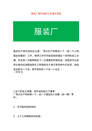 服装厂单件流的工艺生产操作流程.docx