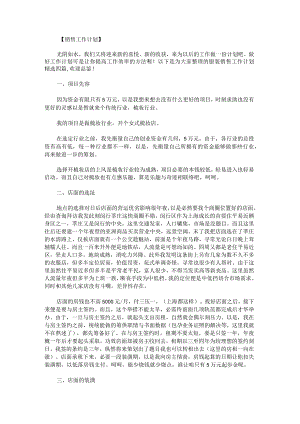 服装销售工作计划.docx