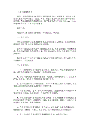 关于领导干部2022个人述职述廉报告.docx