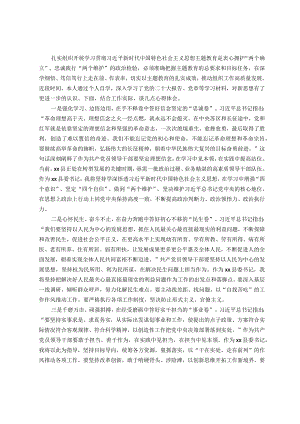 县委书记2023年度主题教育读书班研讨发言提纲.docx