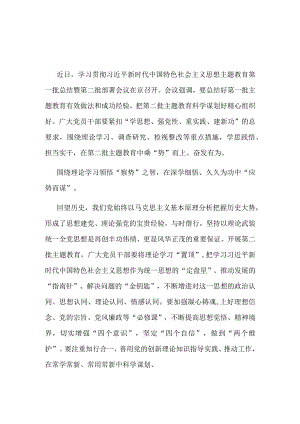 基层《第二批主题教育发言稿》专题资料.docx
