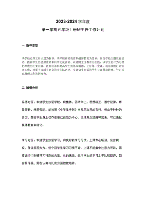 五年级班主任工作计划.docx