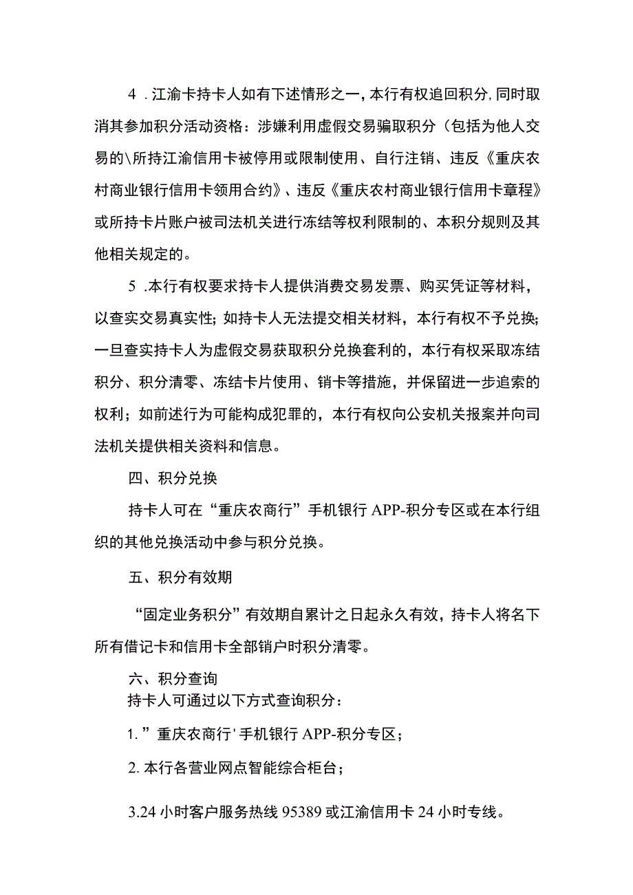 重庆农村商业银行个人客户综合积分规则试运行版.docx_第3页