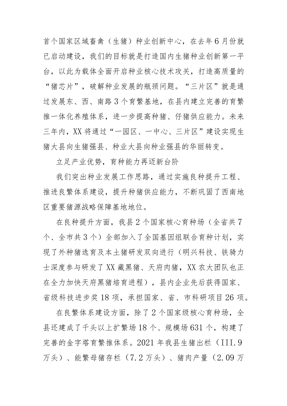 在全省种业振兴大会上的汇报.docx_第3页