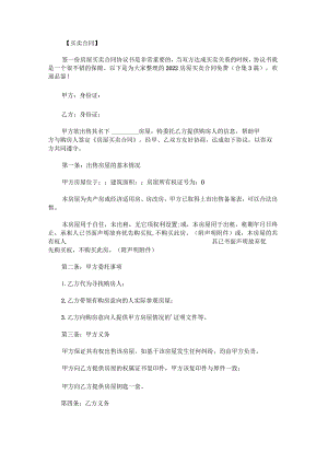 房屋买卖合同免费.docx