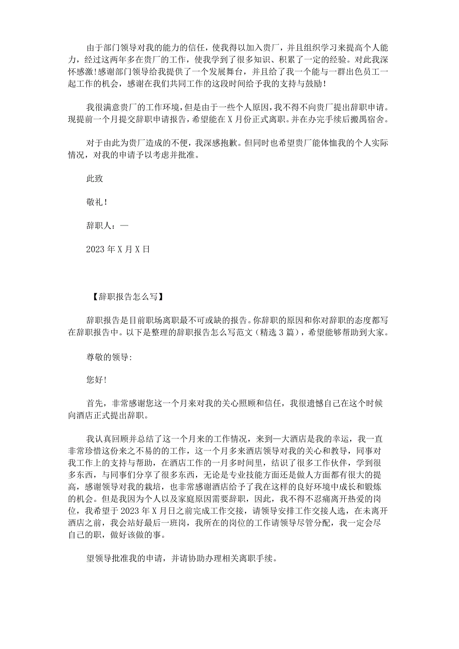 工厂辞职报告怎么写锦集.docx_第3页