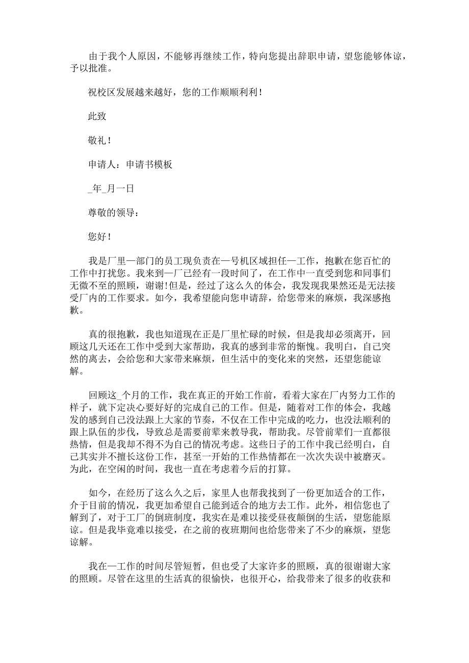 个人原因辞职信.docx_第2页