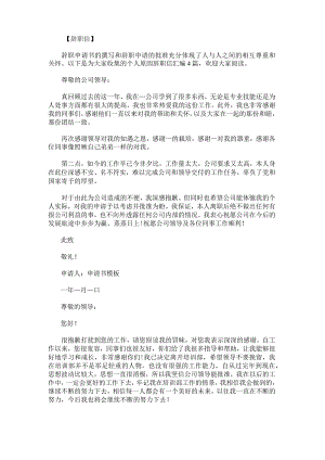 个人原因辞职信.docx