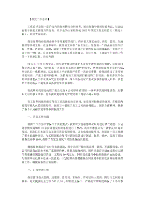 2023年保安工作总结范文.docx