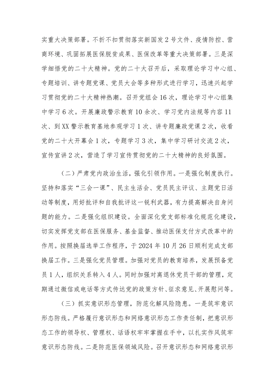 2024年度县医疗保障局工作总结及2024年工作计划范文.docx_第2页