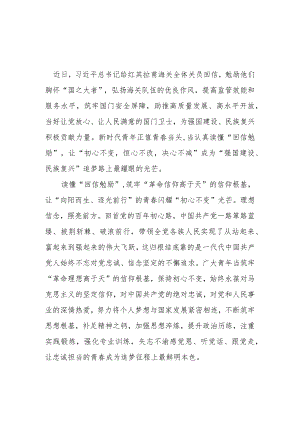 2023给红其拉甫海关全体关员回信读后感心得体会3篇.docx
