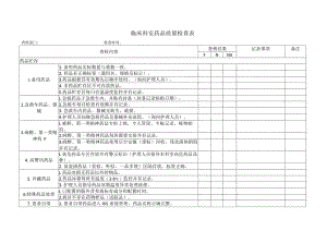 临床科室药品质量检查记录表.docx