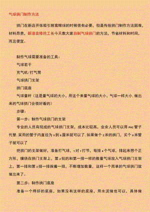 气球拱门制作方法.docx