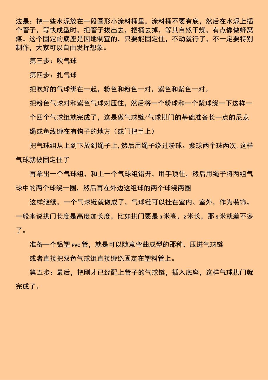 气球拱门制作方法.docx_第2页
