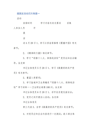 党员固定活动日方案.docx