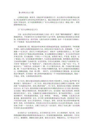 工厂实习心得体会怎么写范文.docx